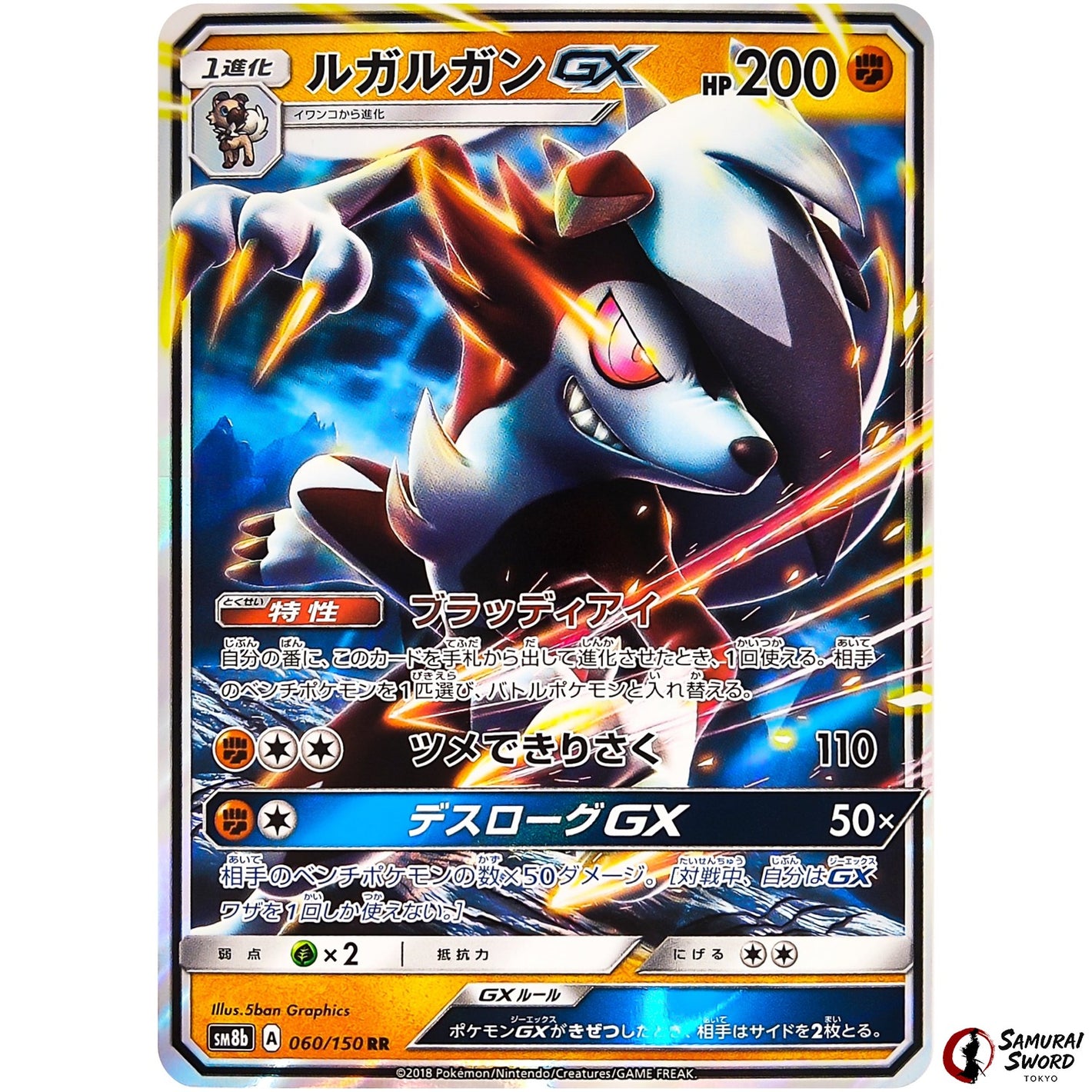 Lycanroc-GX
