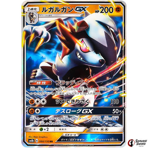 Lycanroc-GX