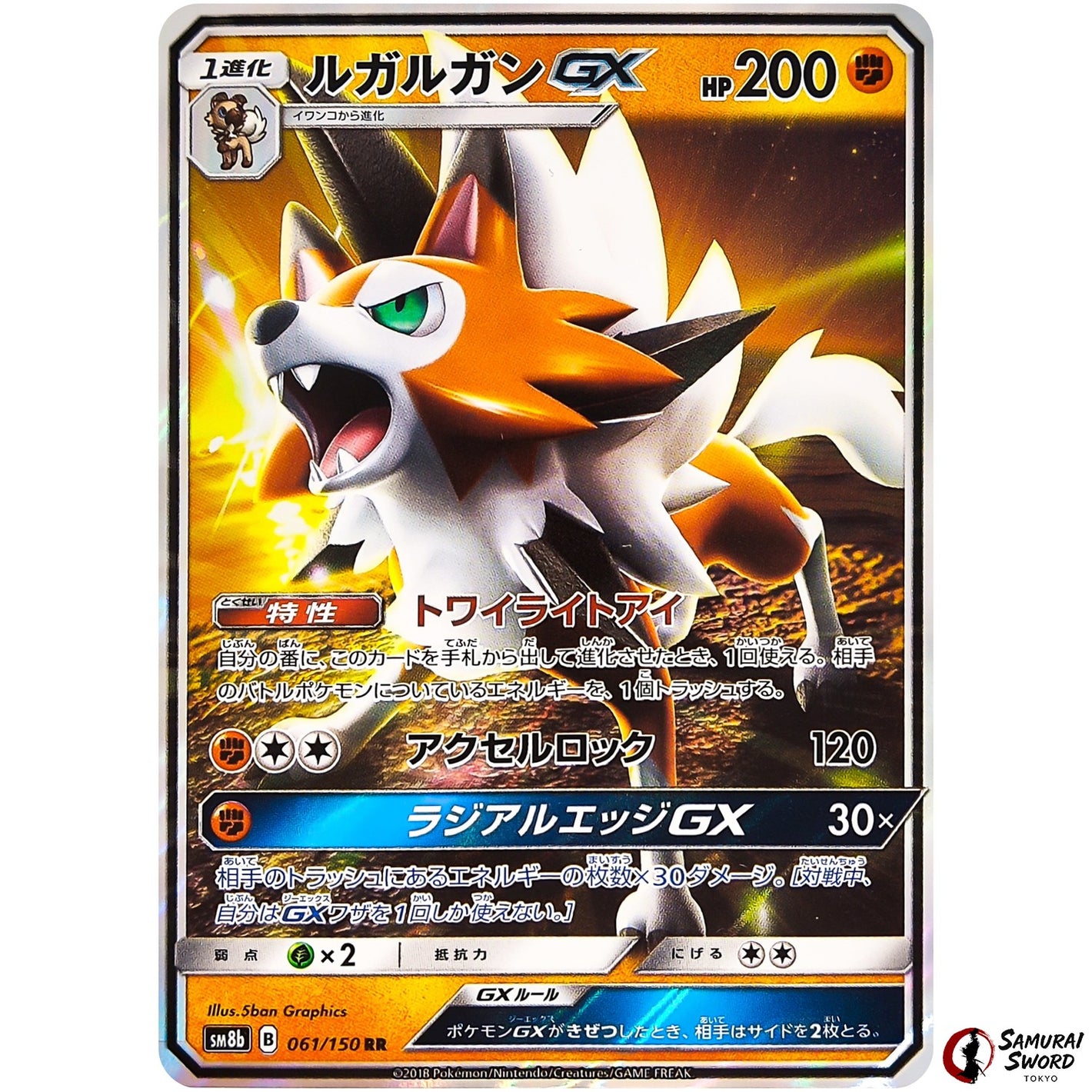 Lycanroc-GX