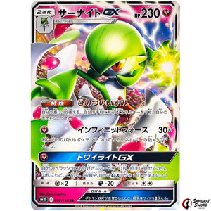 Gardevoir-GX