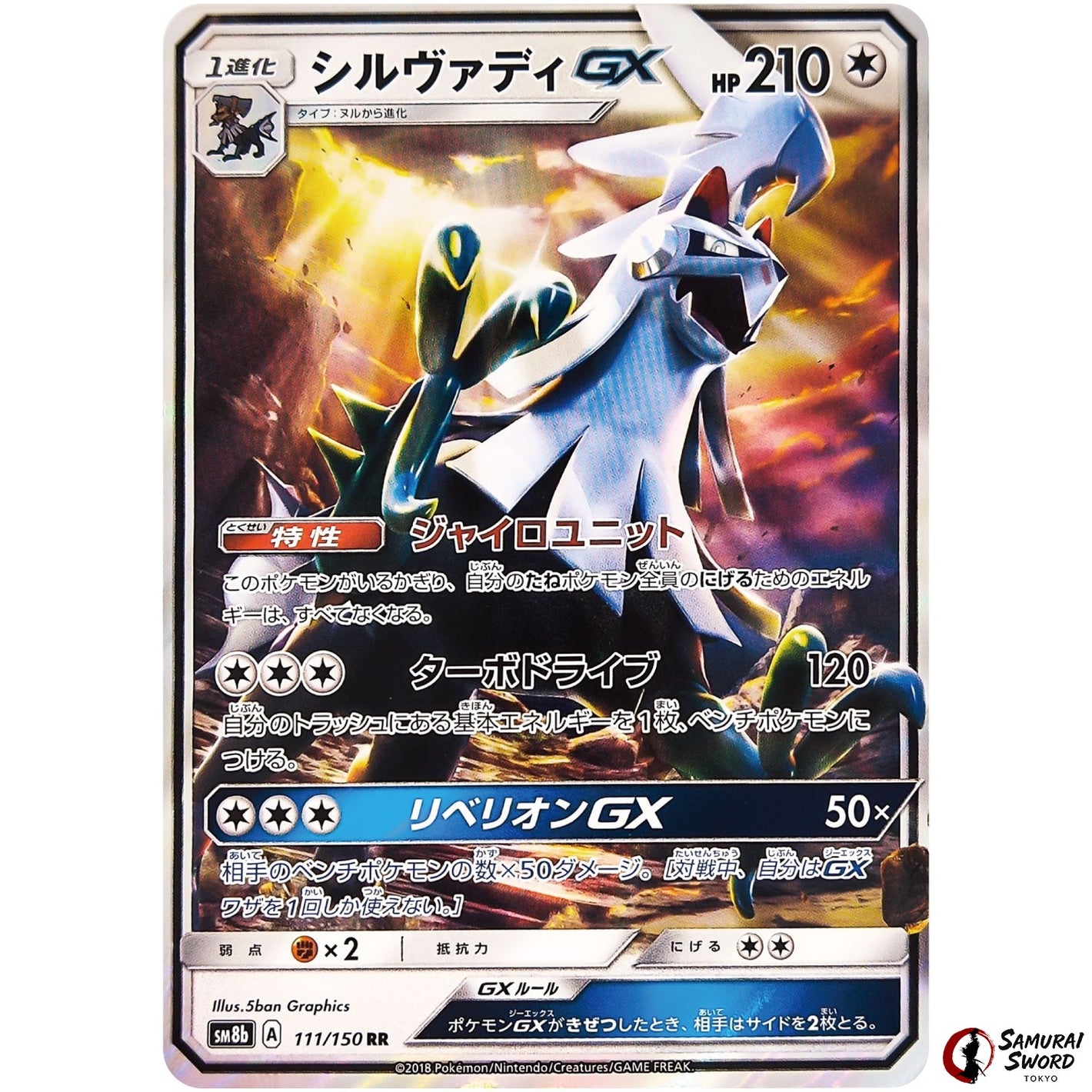Silvally-GX