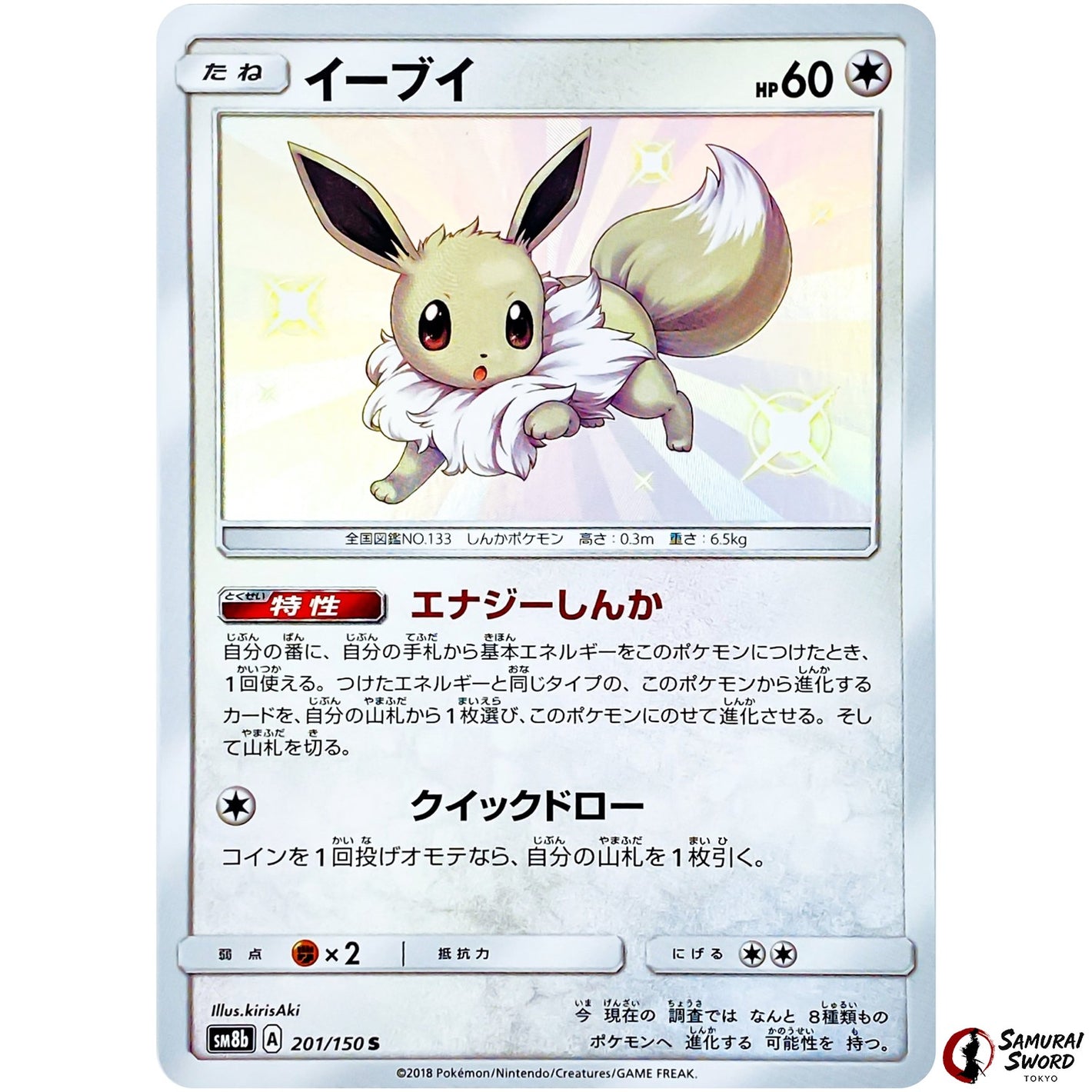 Eevee