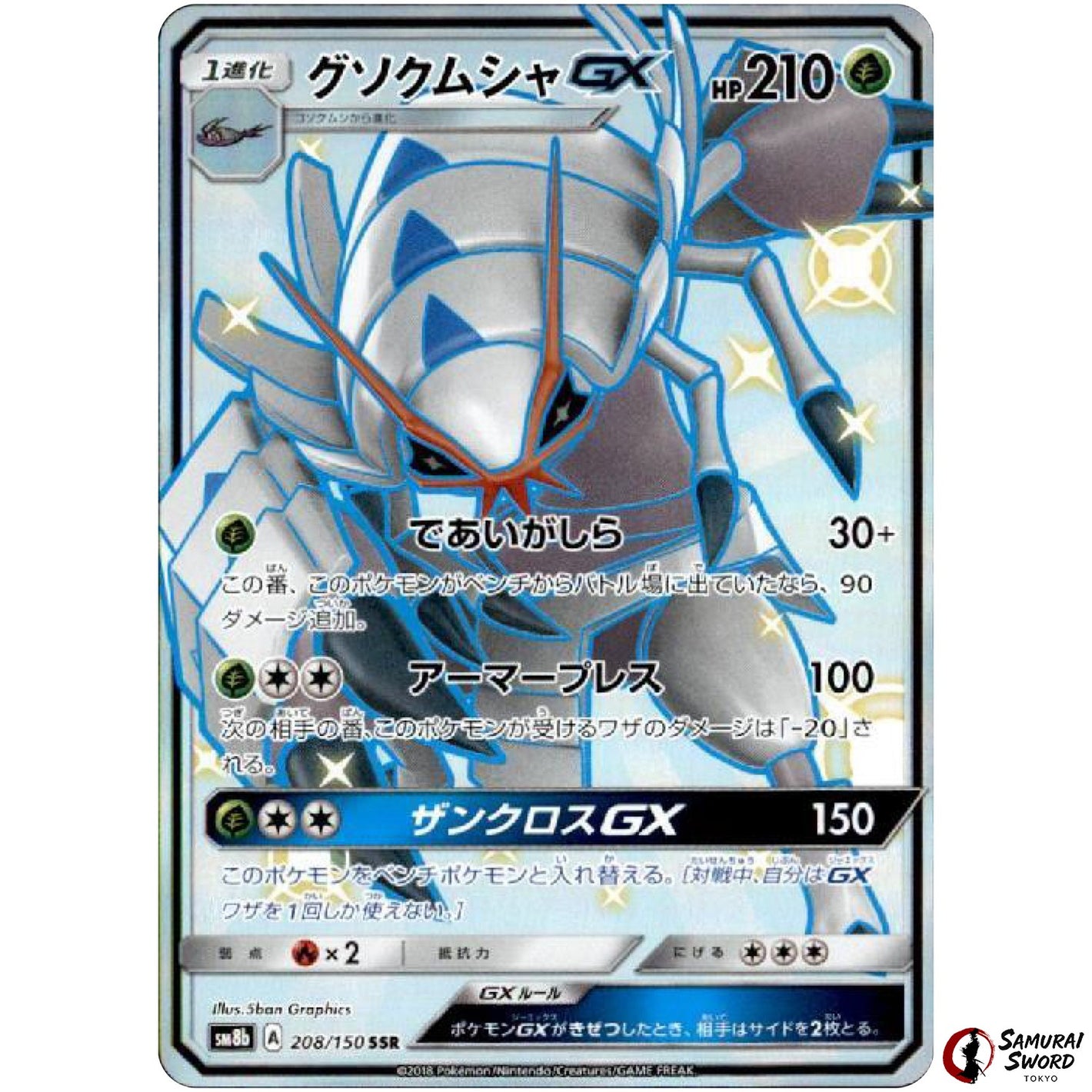 Golisopod-GX