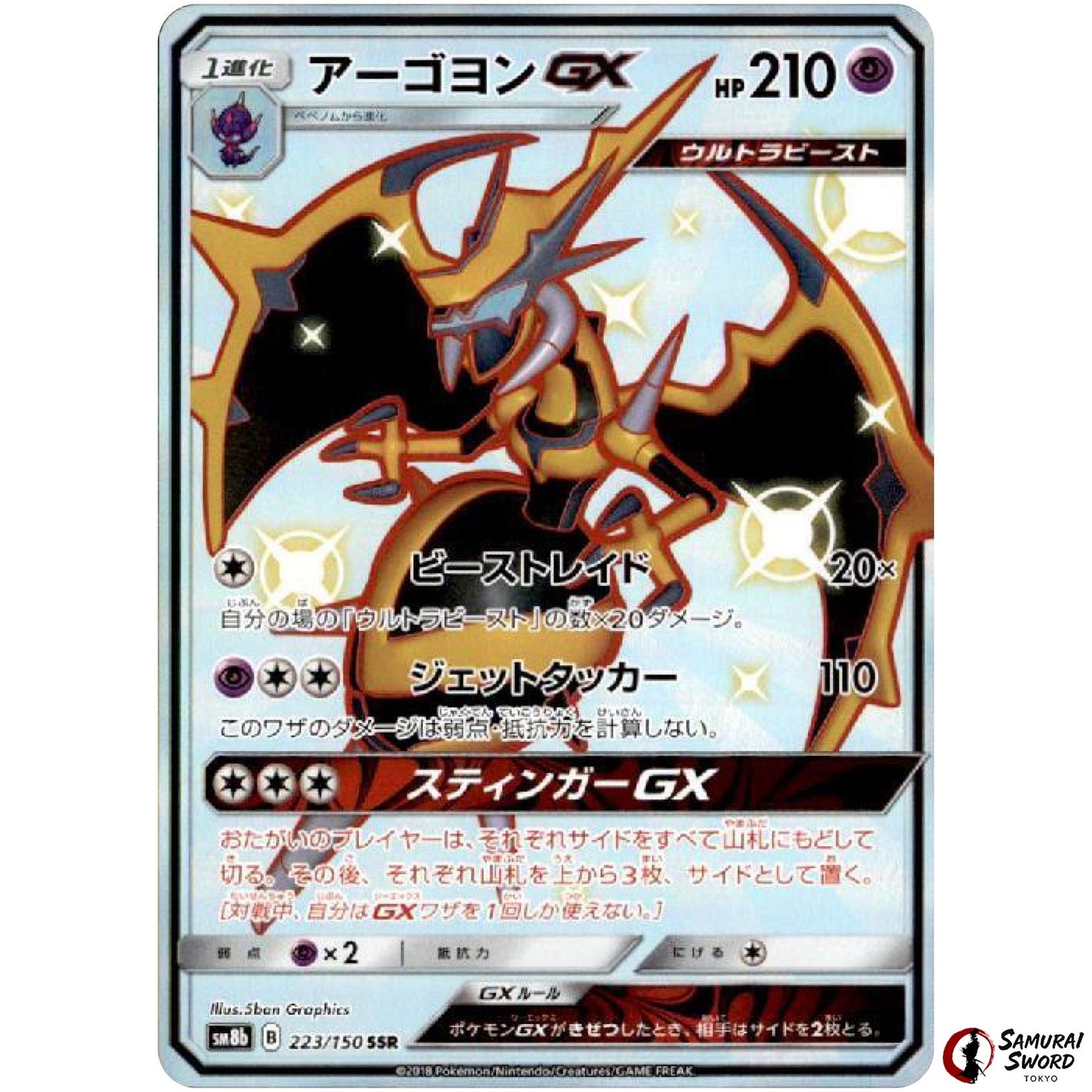 Naganadel-GX