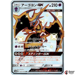 Naganadel-GX