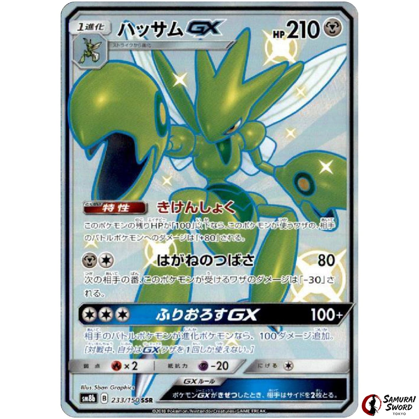 Scizor-GX