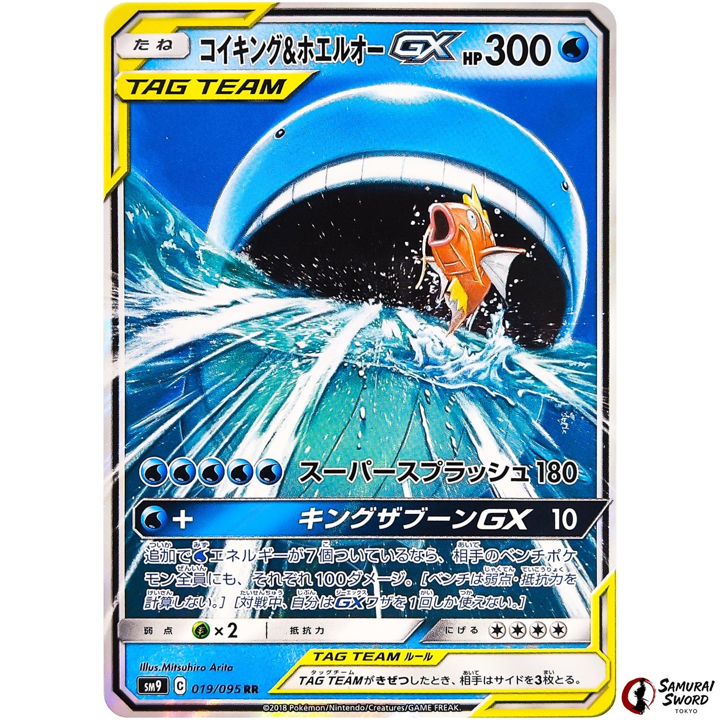 Magikarp & Wailord-GX