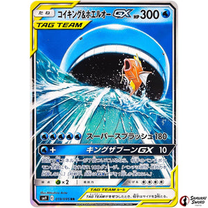 Magikarp & Wailord-GX