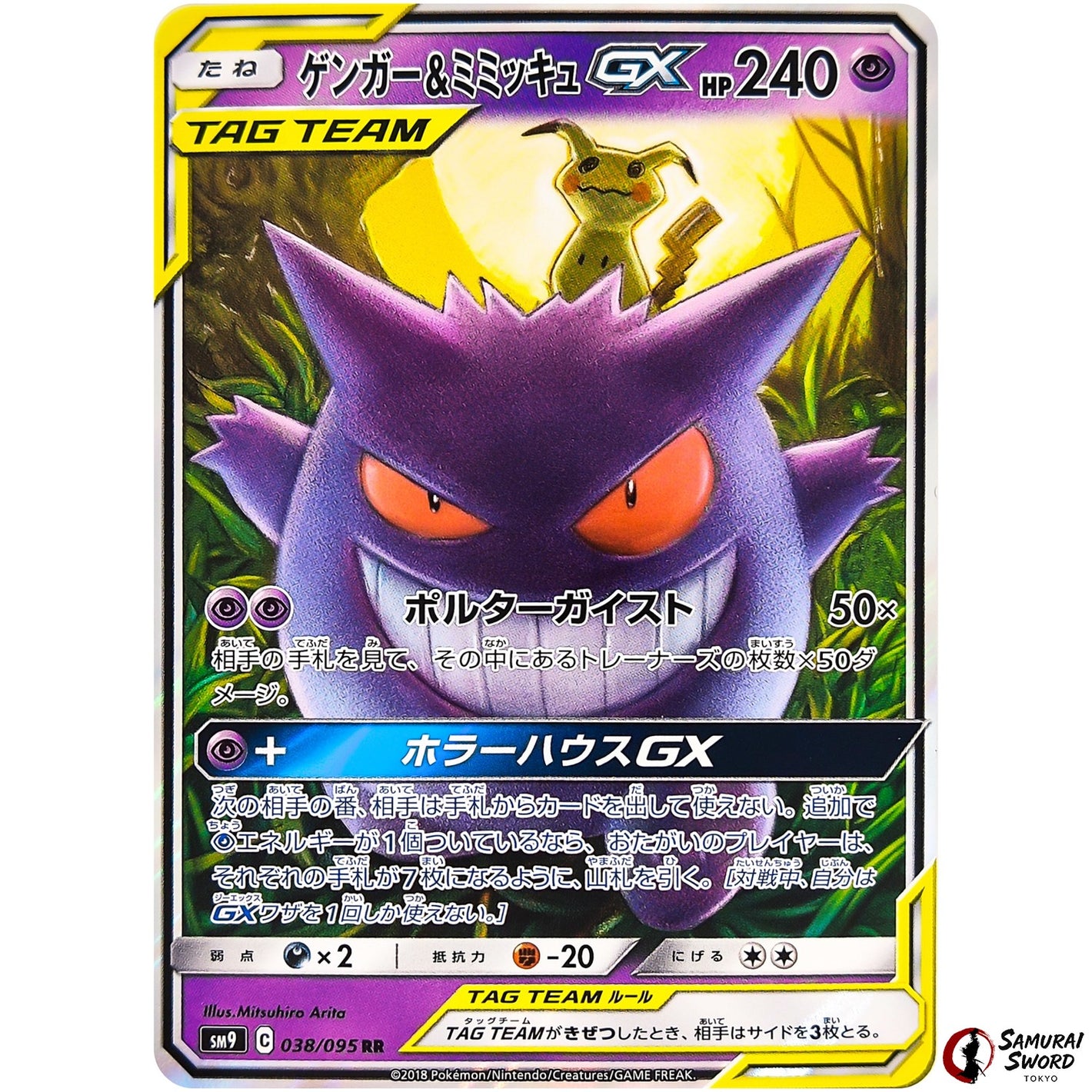Gengar & Mimikyu-GX