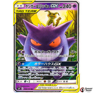 Gengar & Mimikyu-GX