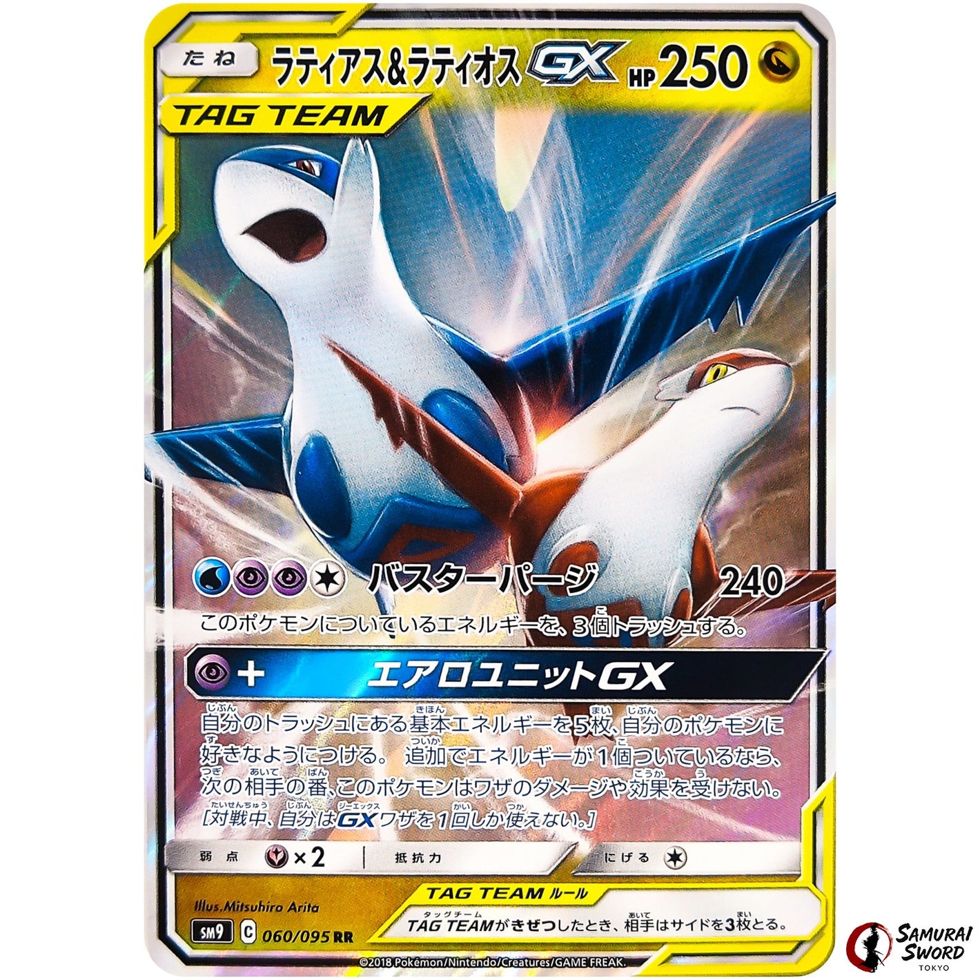 Latias & Latios-GX