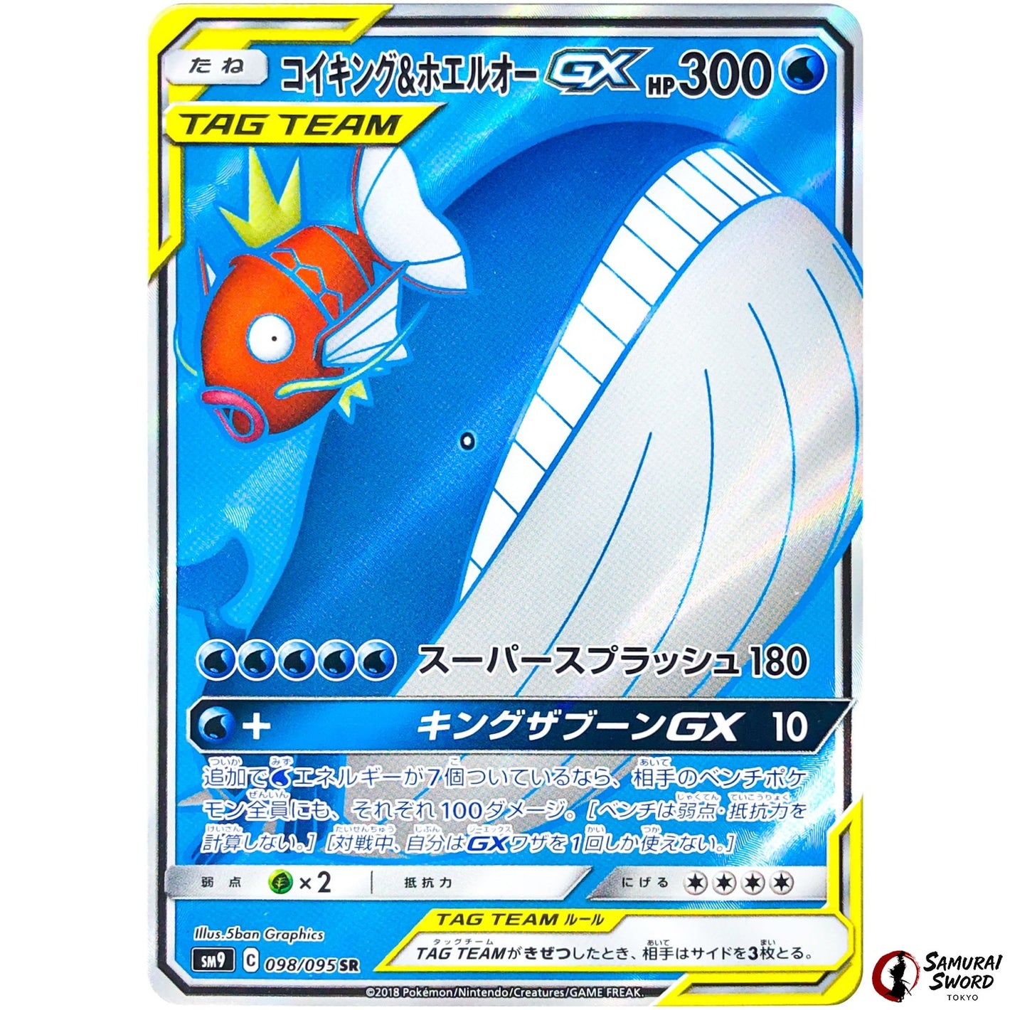 Magikarp & Wailord-GX