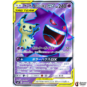 Gengar & Mimikyu-GX