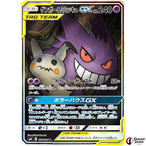 Gengar & Mimikyu-GX