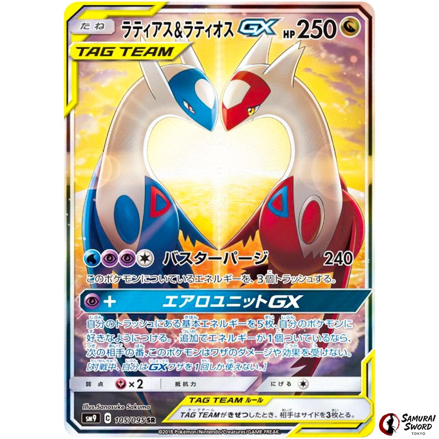 Latias & Latios-GX