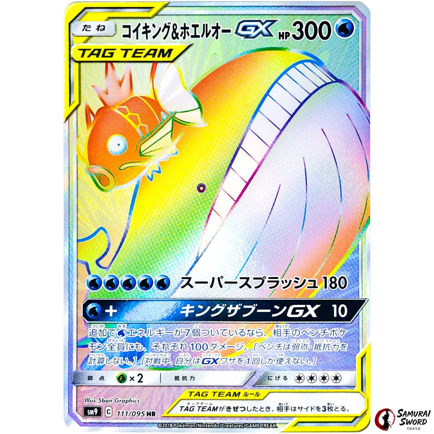 Magikarp & Wailord-GX