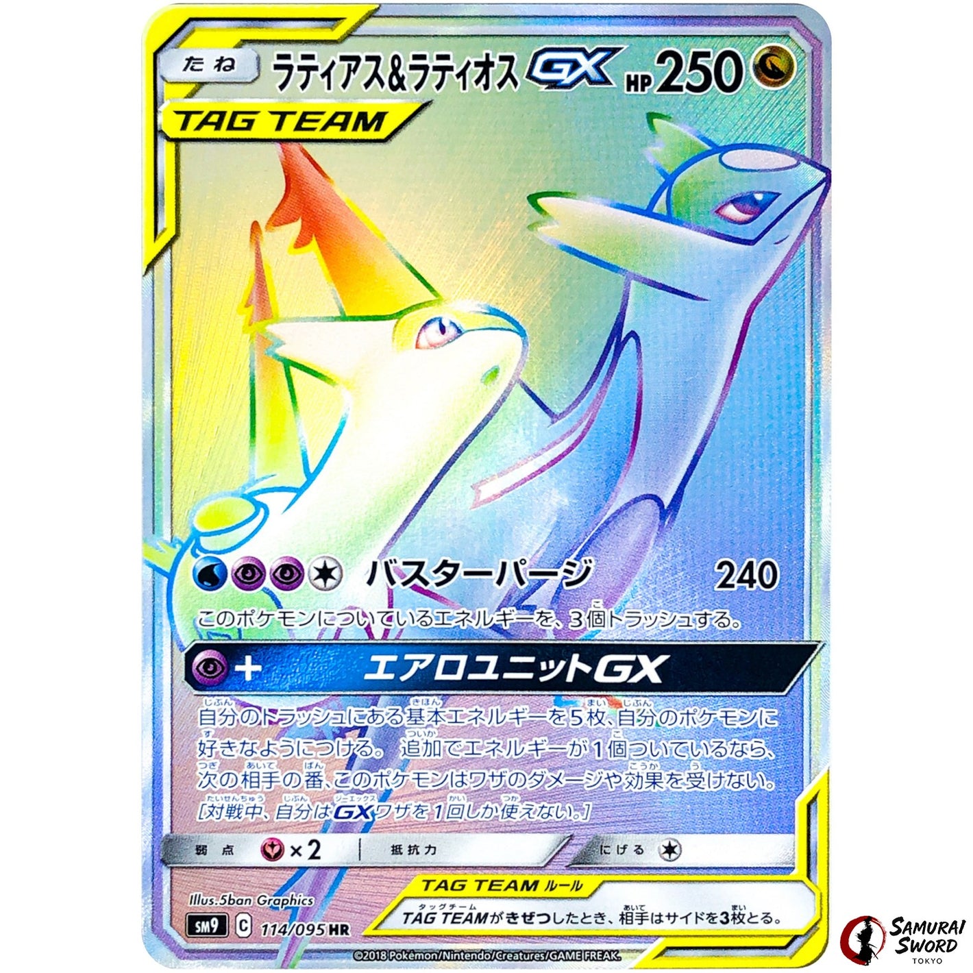 Latias & Latios-GX