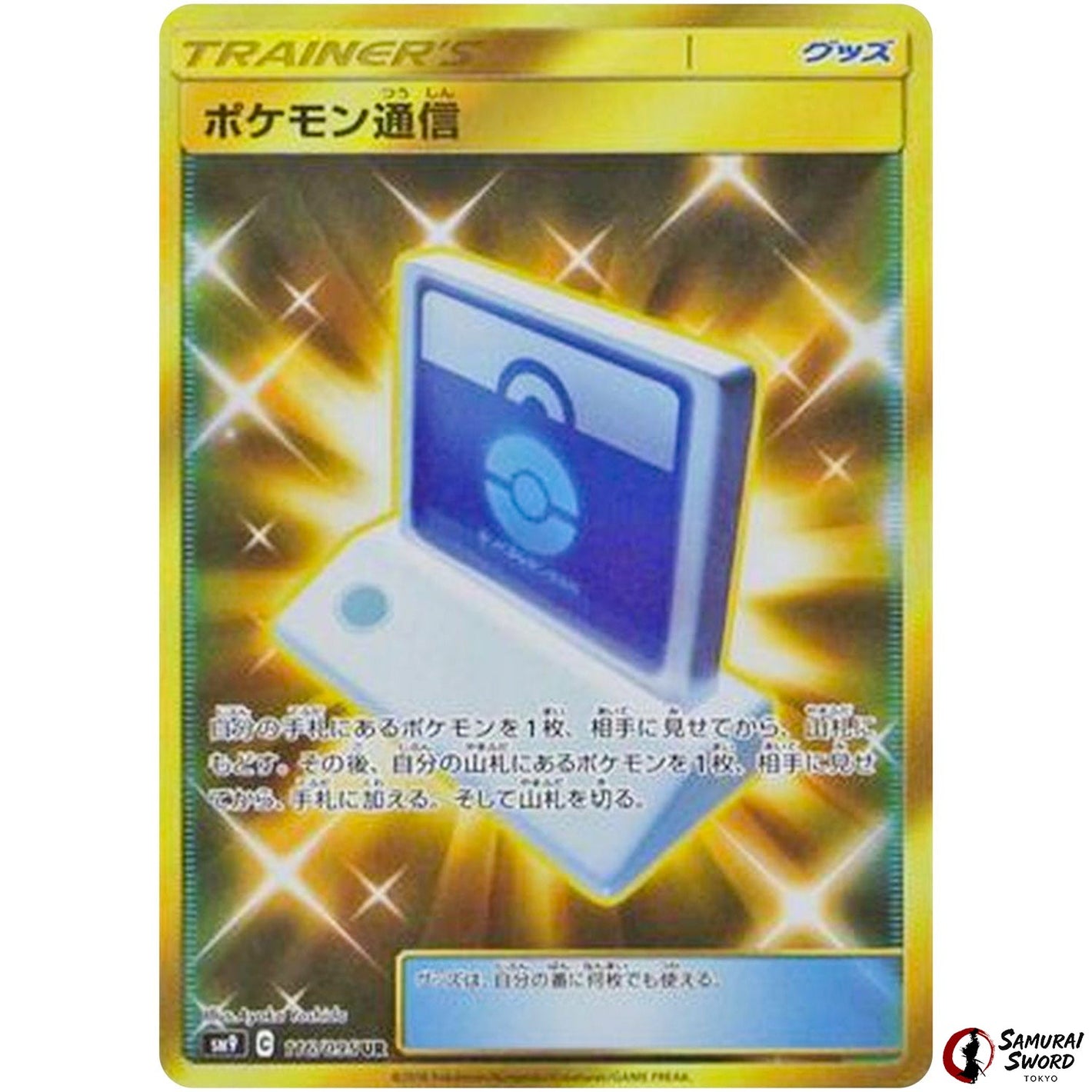 Pokémon Communication