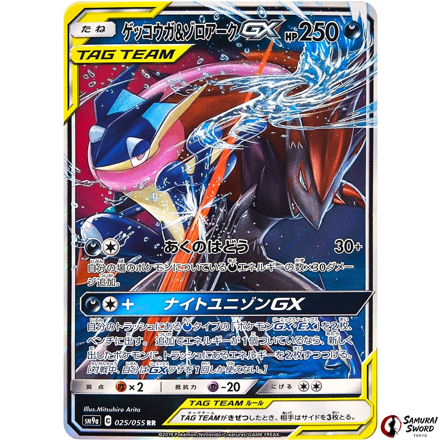 Greninja & Zoroark-GX