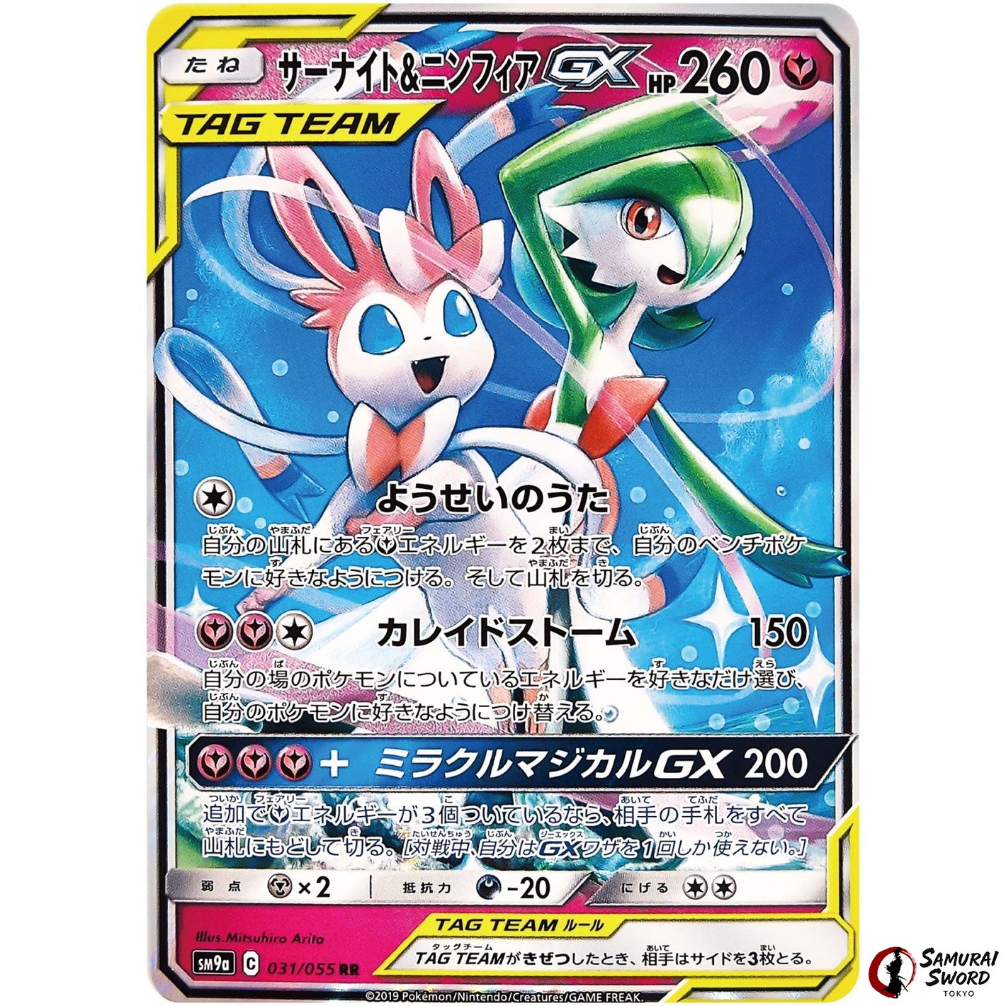 Gardevoir & Sylveon-GX