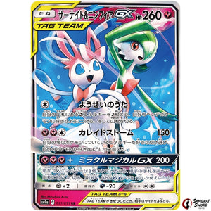 Gardevoir & Sylveon-GX