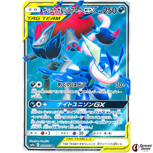 Greninja & Zoroark-GX