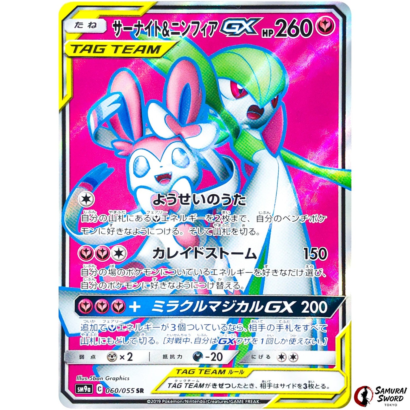 Gardevoir & Sylveon-GX