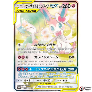 Gardevoir & Sylveon-GX