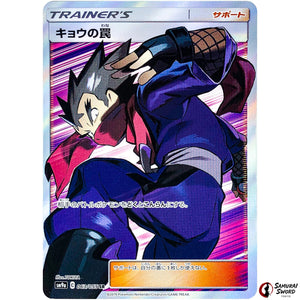 Koga's Trap