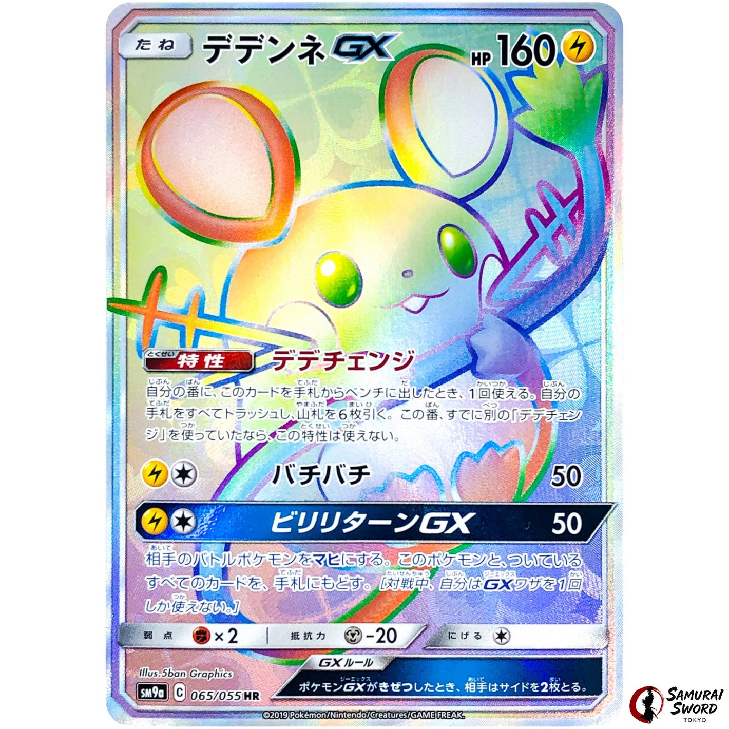 Dedenne-GX