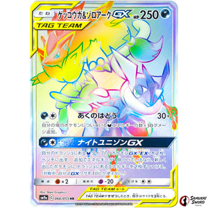 Greninja & Zoroark-GX