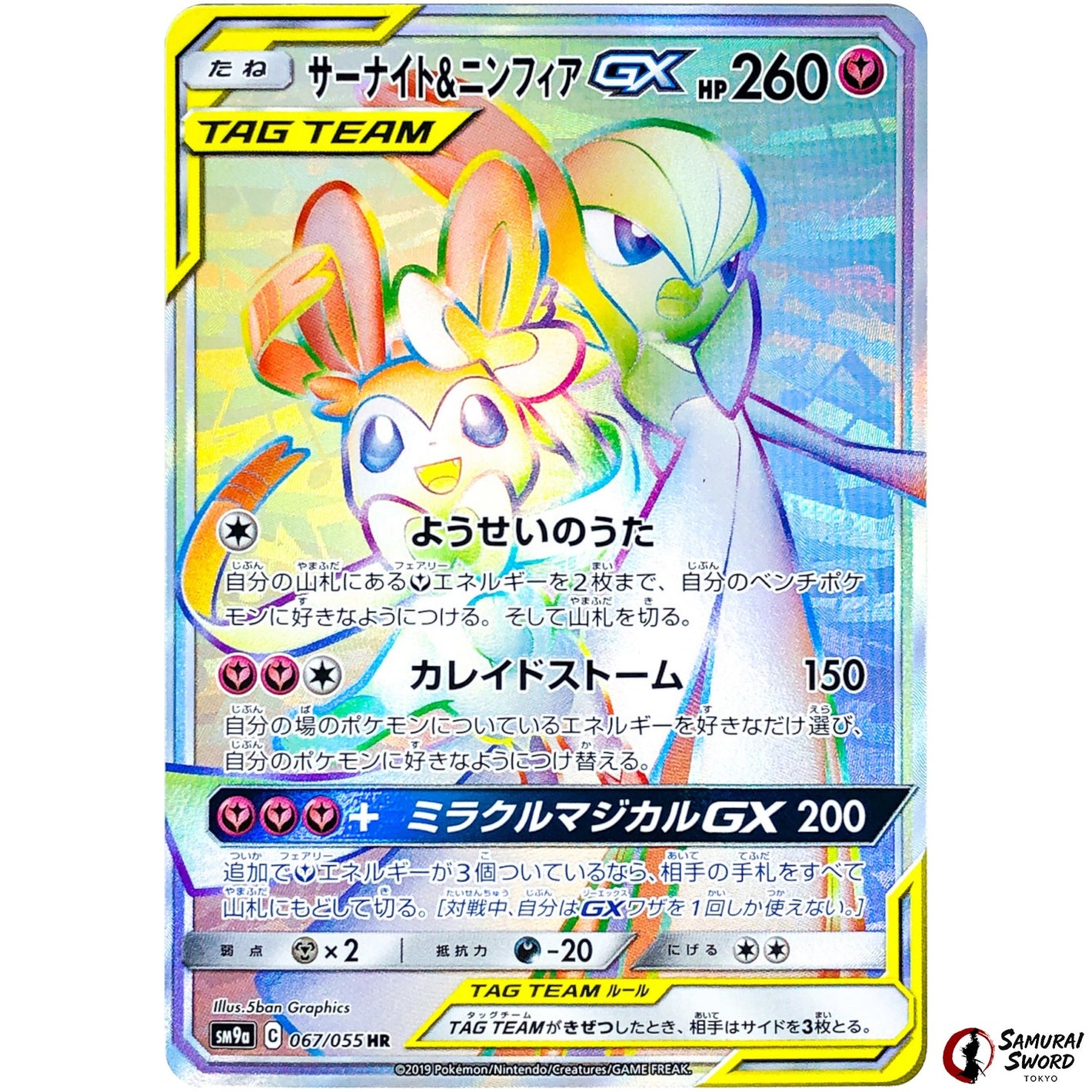 Gardevoir & Sylveon-GX