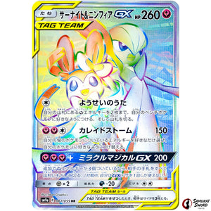 Gardevoir & Sylveon-GX