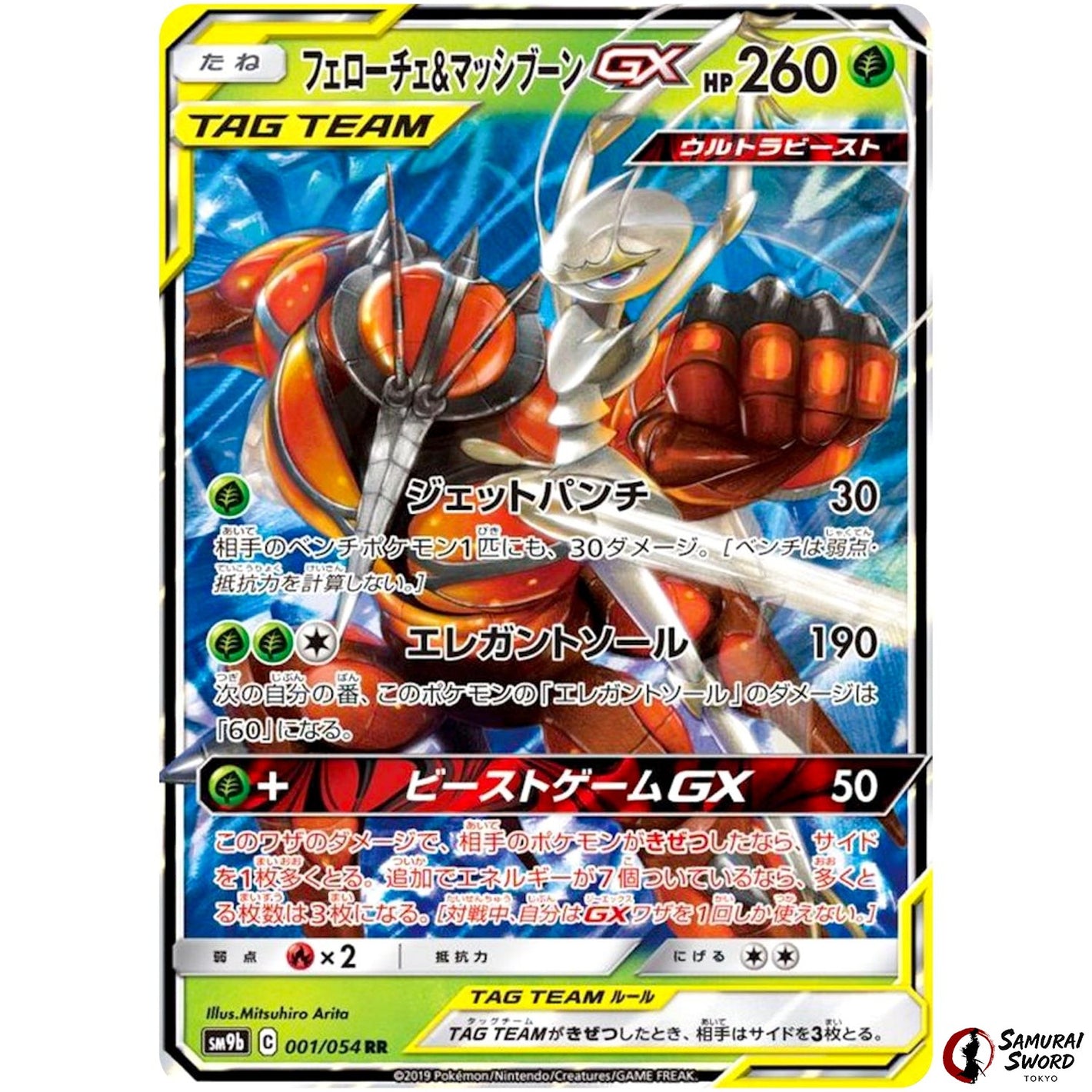 Pheromosa & Buzzwole-GX
