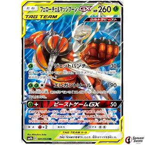 Pheromosa & Buzzwole-GX