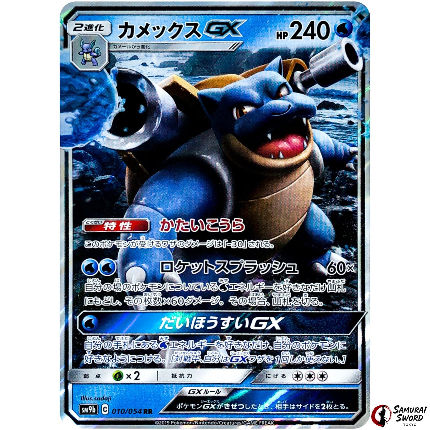 Blastoise-GX