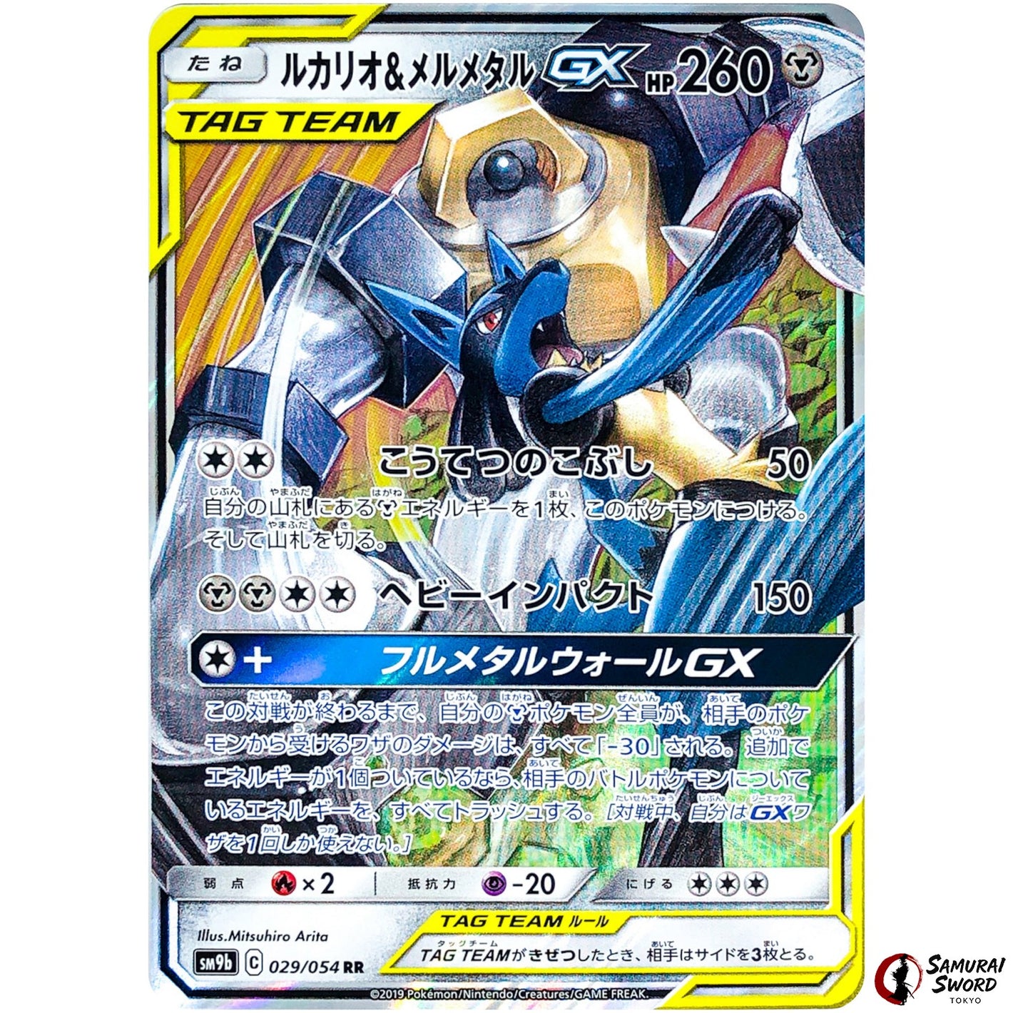 Lucario & Melmetal-GX