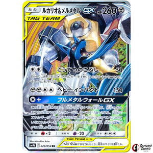 Lucario & Melmetal-GX