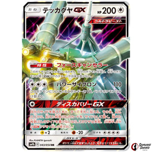 Celesteela-GX