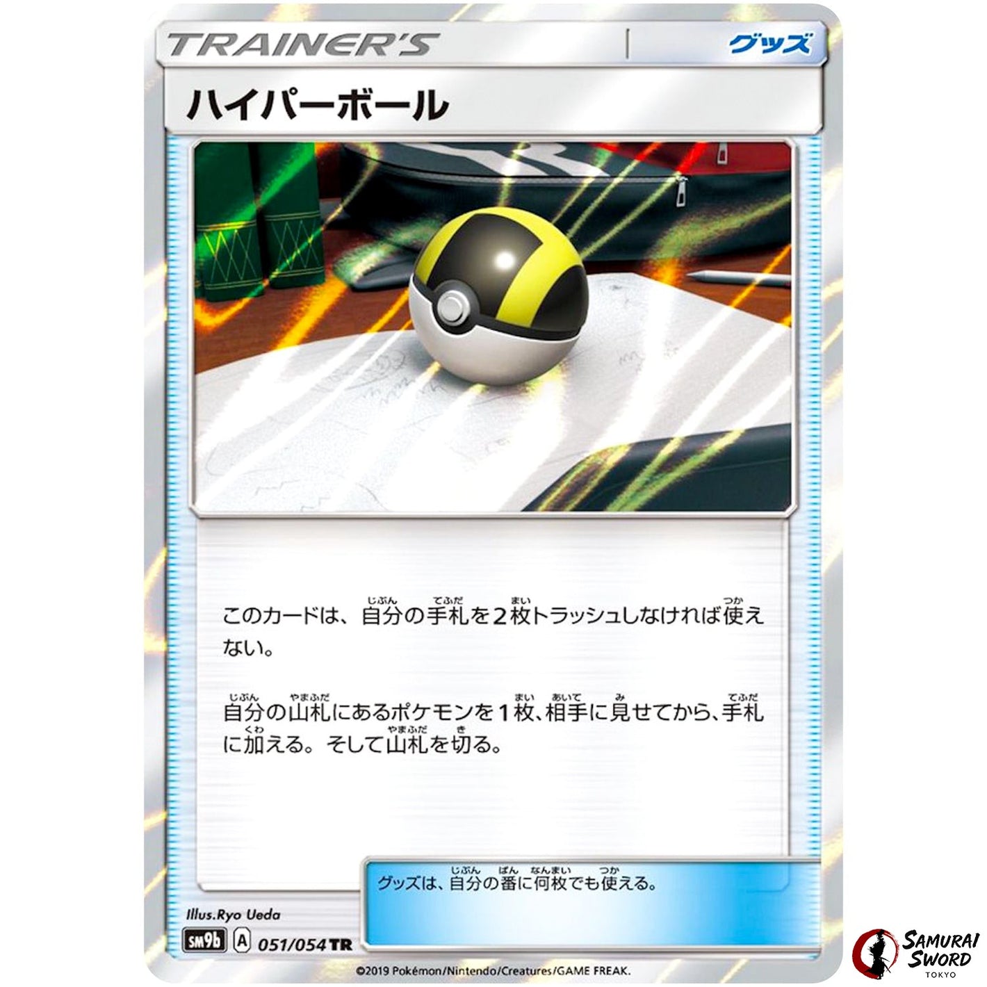 Ultra Ball