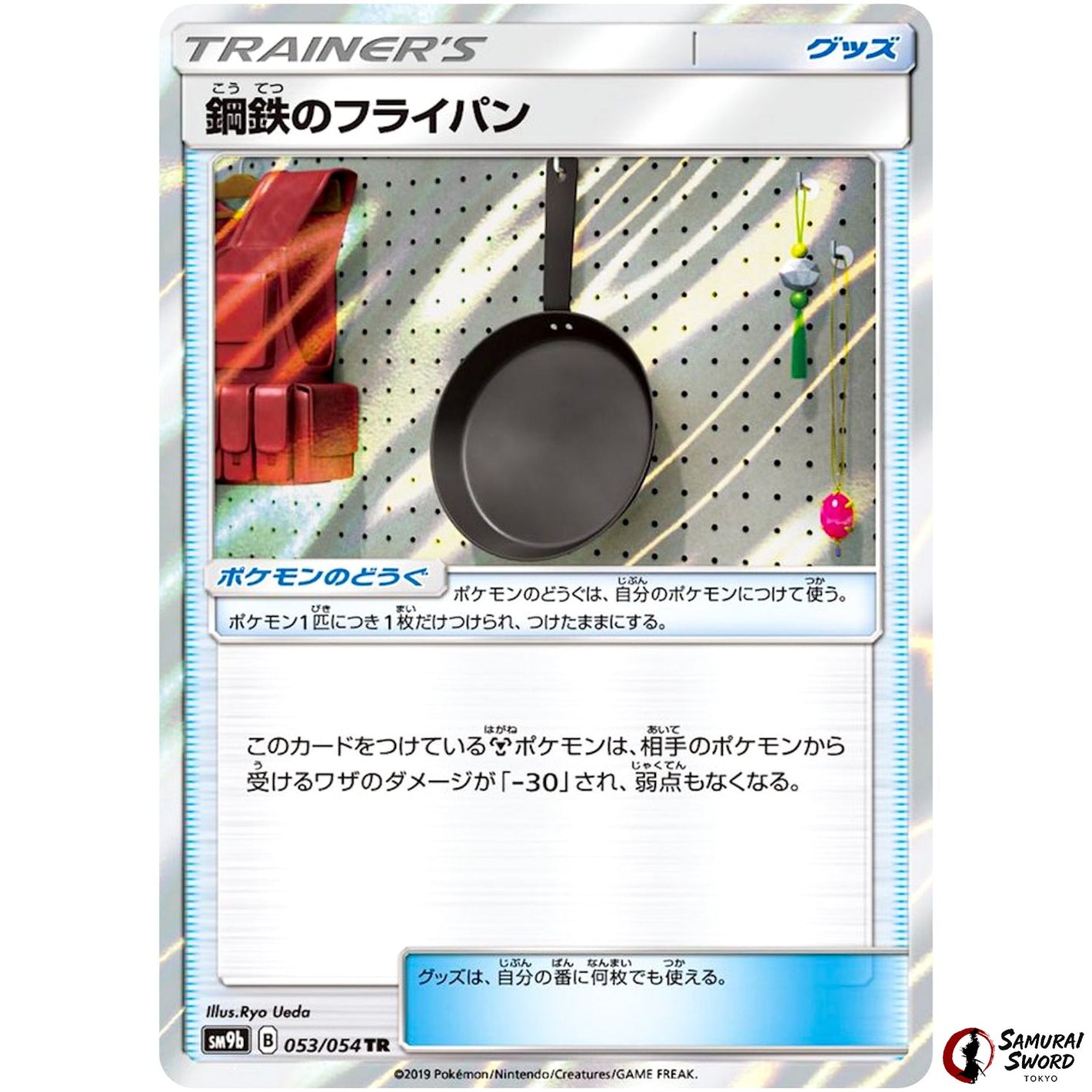 Metal Frying Pan