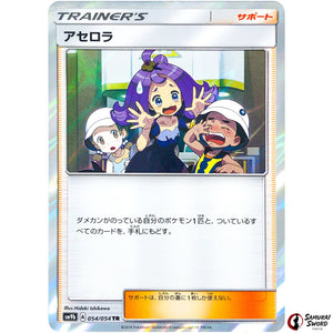 Acerola