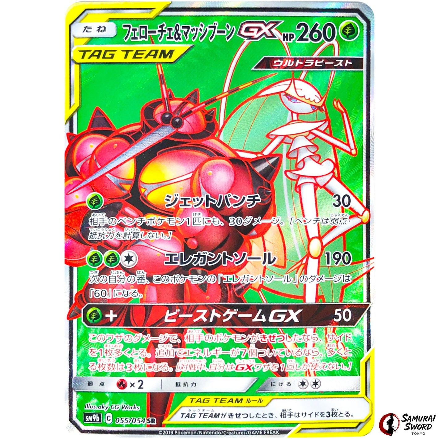 Pheromosa & Buzzwole-GX