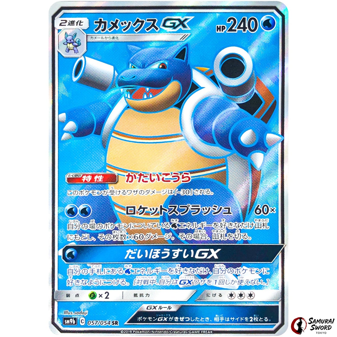 Blastoise-GX
