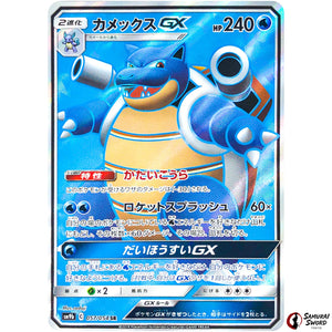 Blastoise-GX