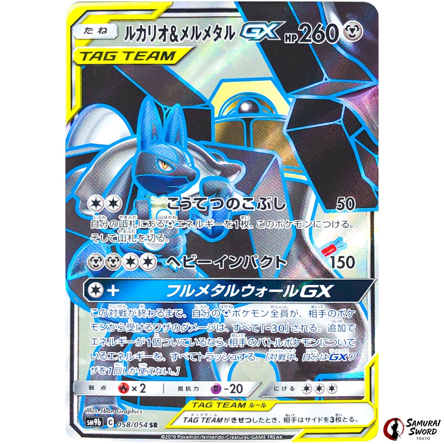 Lucario & Melmetal-GX