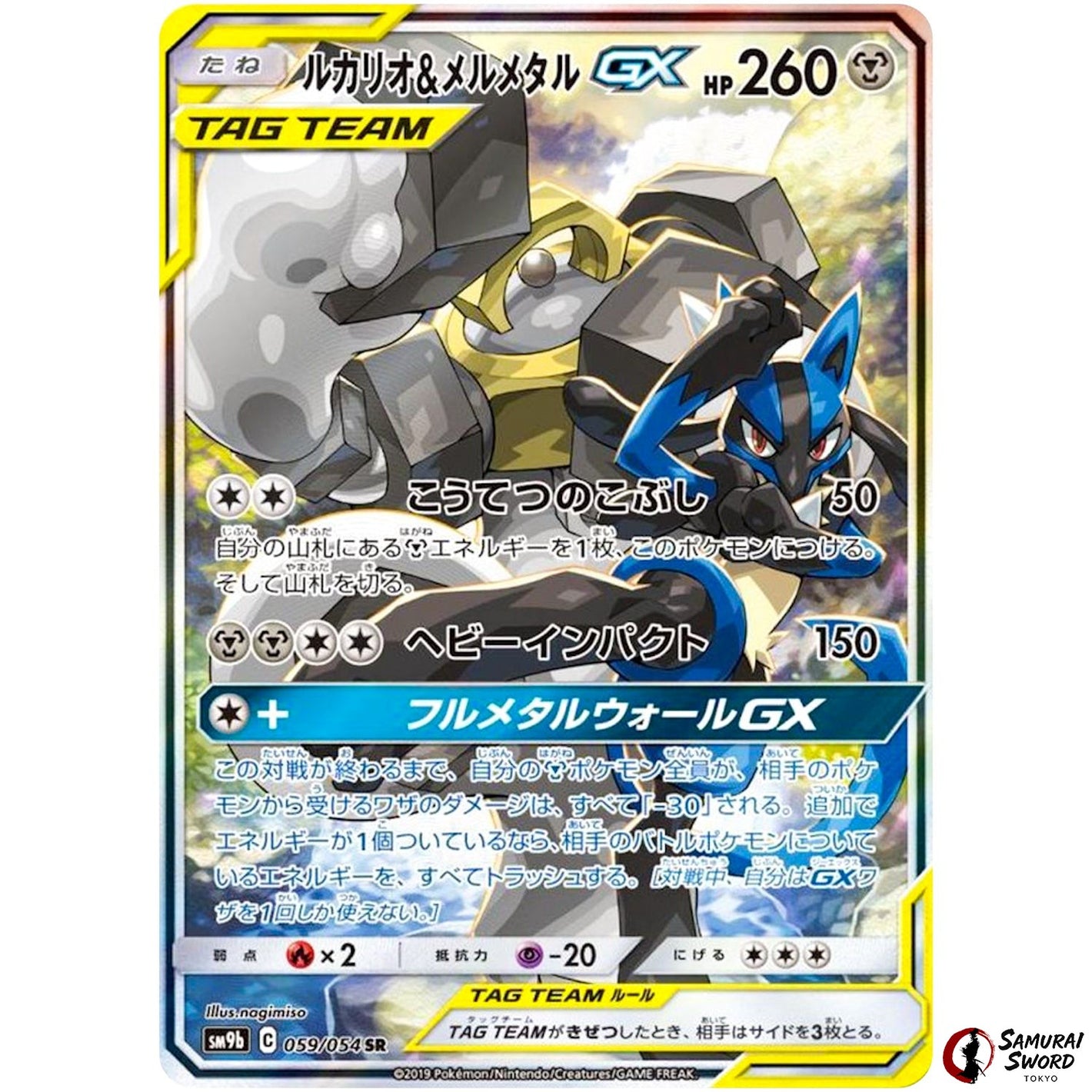 Lucario & Melmetal-GX