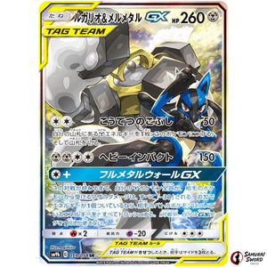 Lucario & Melmetal-GX