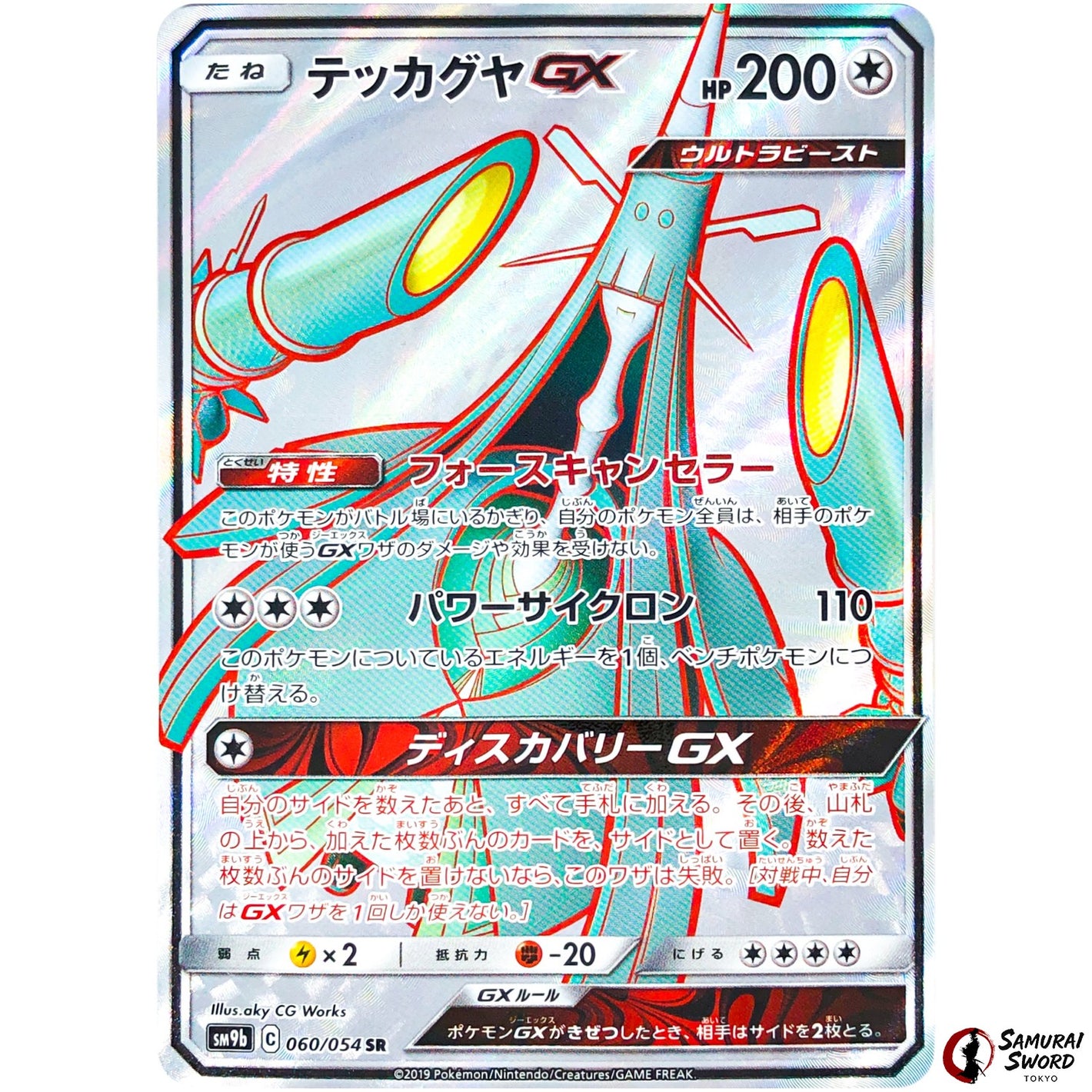 Celesteela-GX