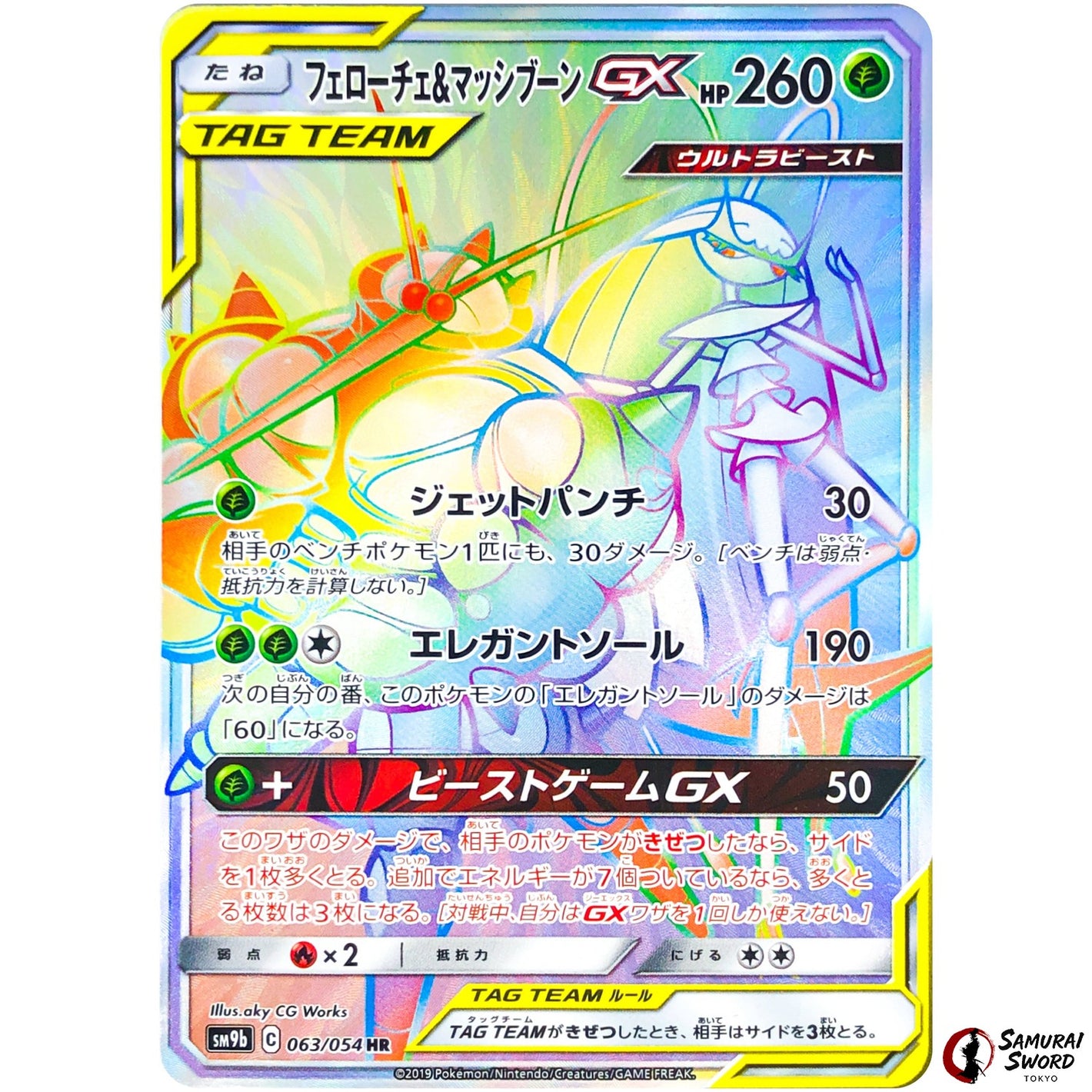 Pheromosa & Buzzwole-GX
